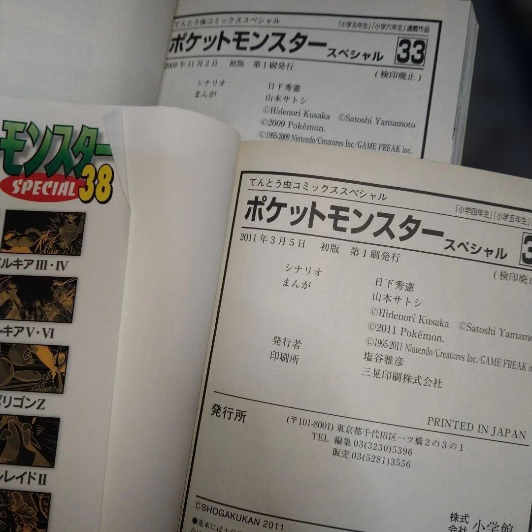 ポケットモンスター　SPECIAL　初版15冊セット