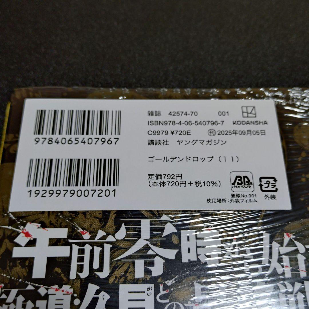 ゴールデンドロップ 11巻 セット 全巻 初版 帯付き 津覇圭一 草下シンヤ
