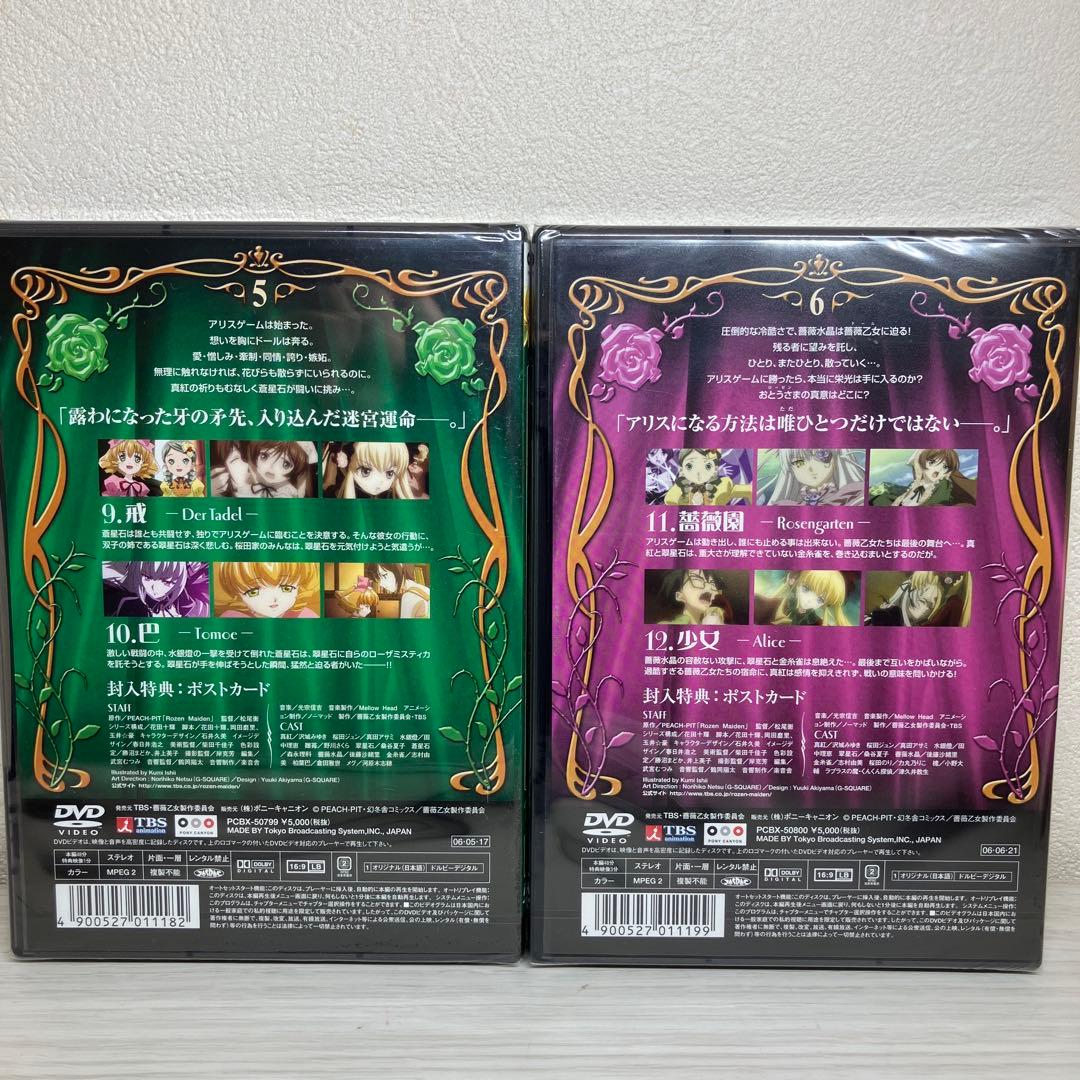 ローゼンメイデン・トロイメント 全6巻 DVD コレクターズエディション