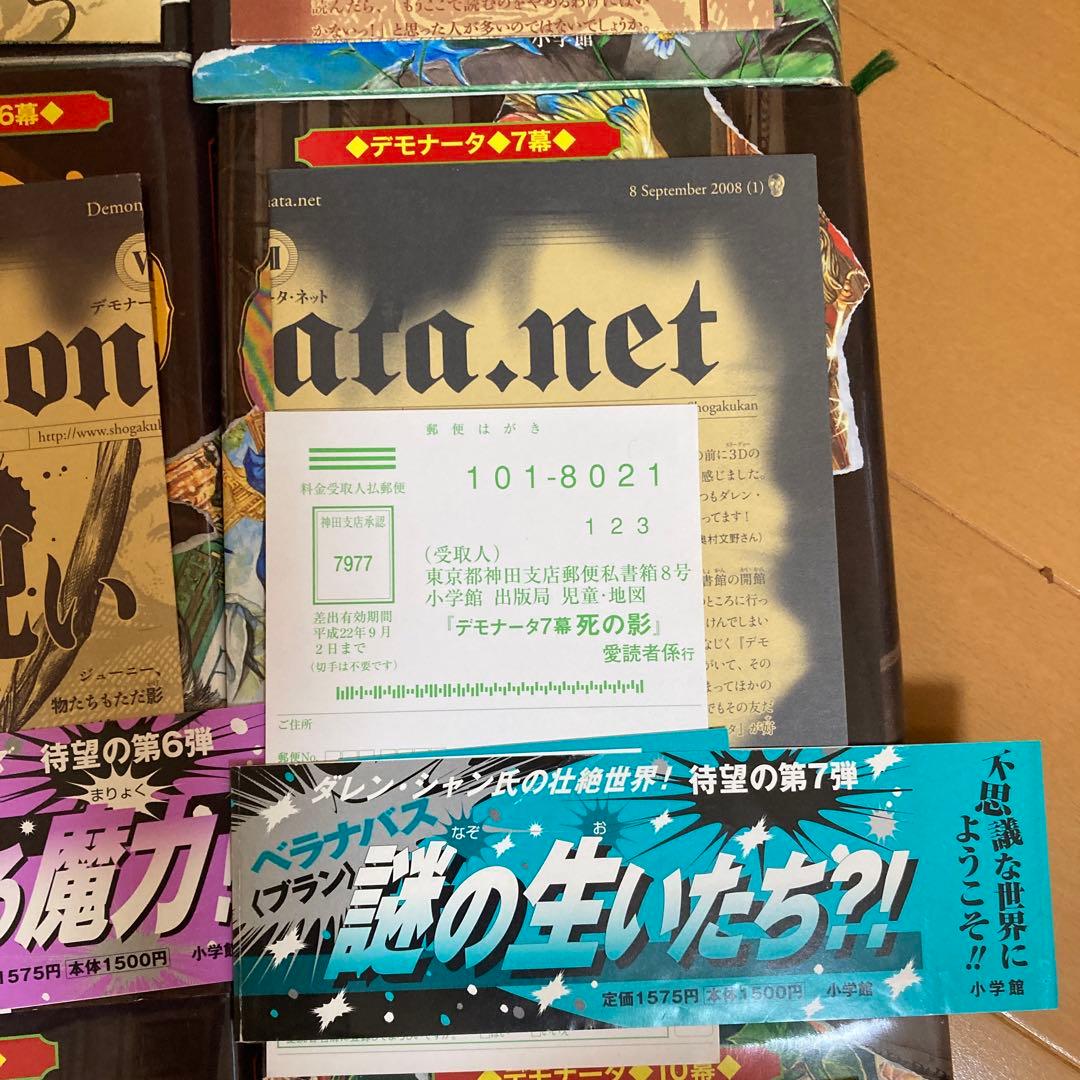 全巻初版‼︎　デモナータ10幕フルコンプリートセット 帯 葉書 付属品付