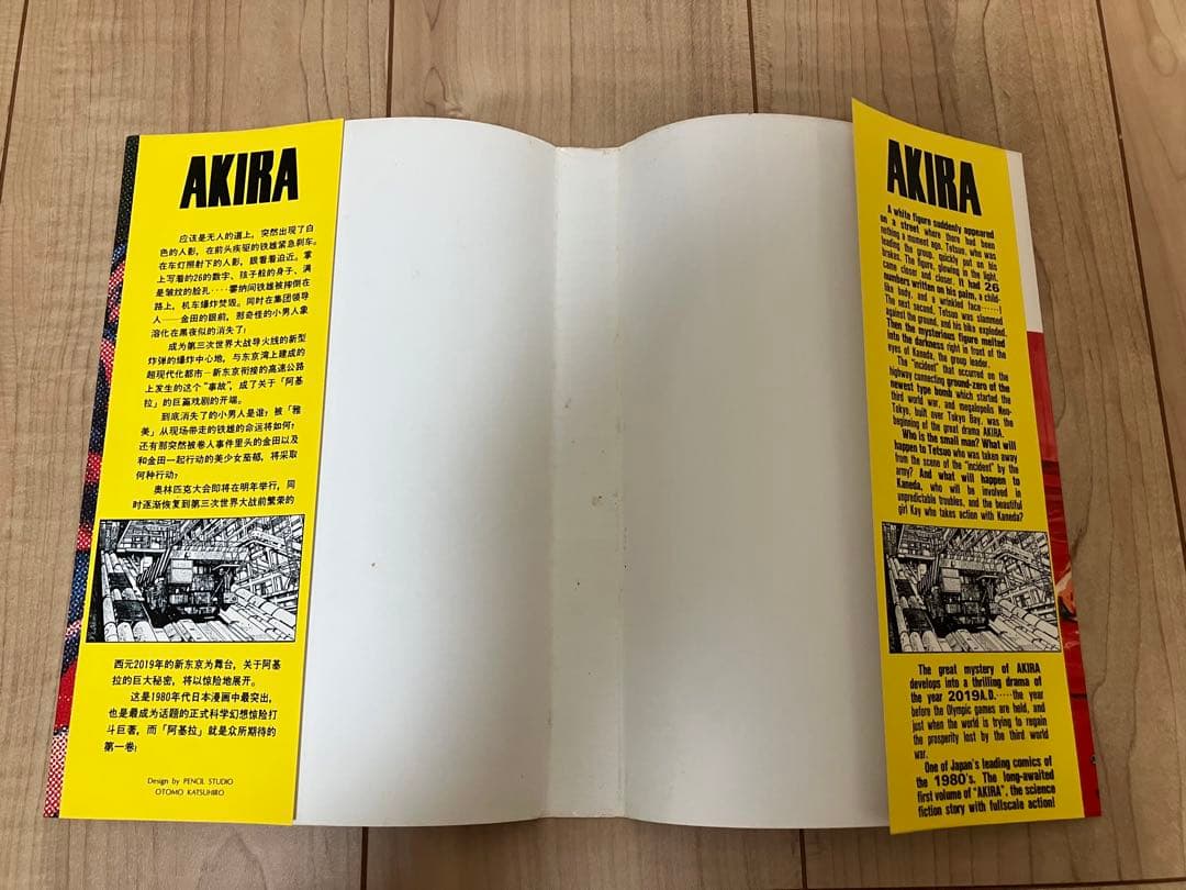 【土日限定値下げ】AKIRA 1巻 初版　大友克洋 講談社