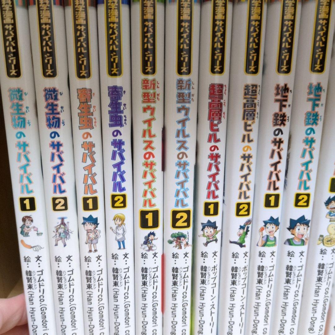 【お値下げ中】サバイバルシリーズ　21冊セット
