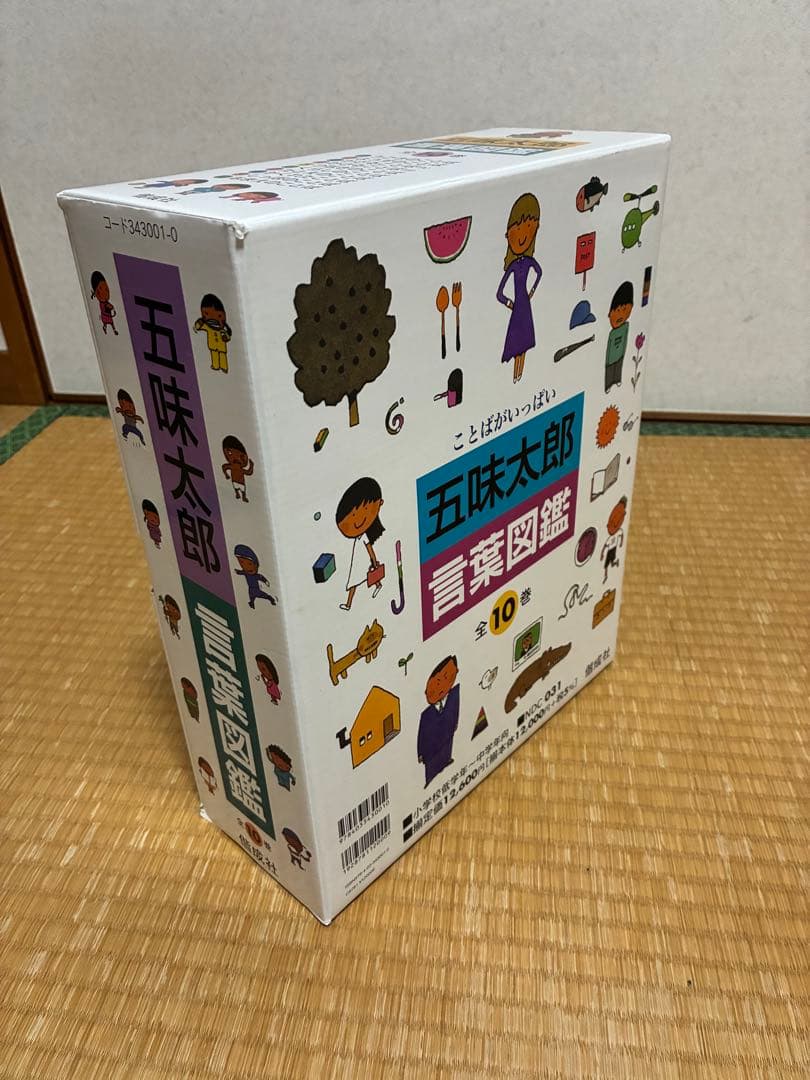 言葉図鑑 : ことばがいっぱい ことばがいっぱい言葉図鑑 全10巻