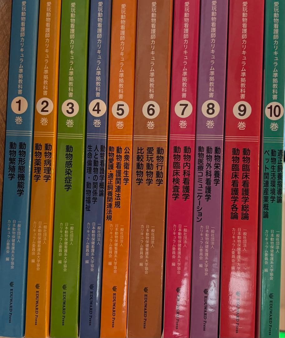 愛玩動物看護師カリキュラム準拠教科書 全10巻セット