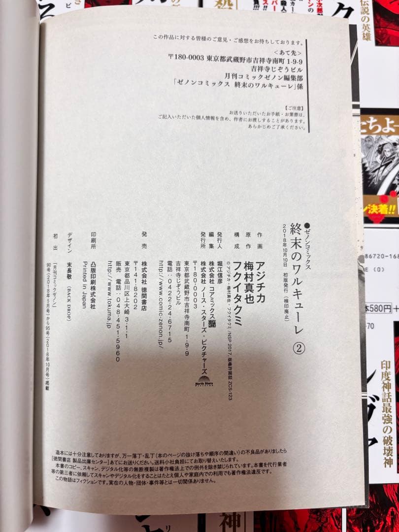 終末のワルキューレ　全巻　全２６巻　異聞　奇譚　番外編　スピンオフ　セット　本