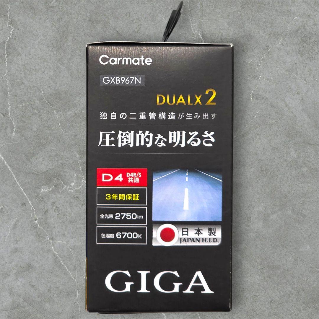 【カーメイト】ヘッドライト GIGA DUALX2 車検対応 GXB967N