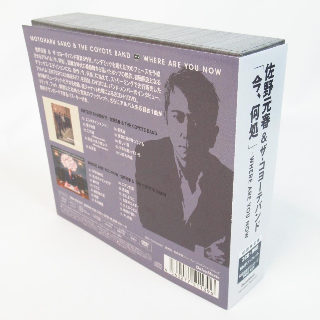 今,何処 デラックス・エディション 佐野元春 & THE COYOTE BAND