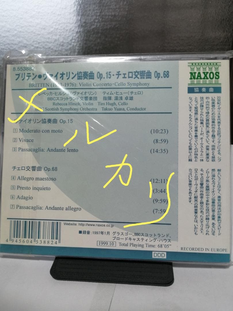 ブリテン・ヴァイオリン協奏曲・チェロ交響曲　a-nation×NISSAY　CD