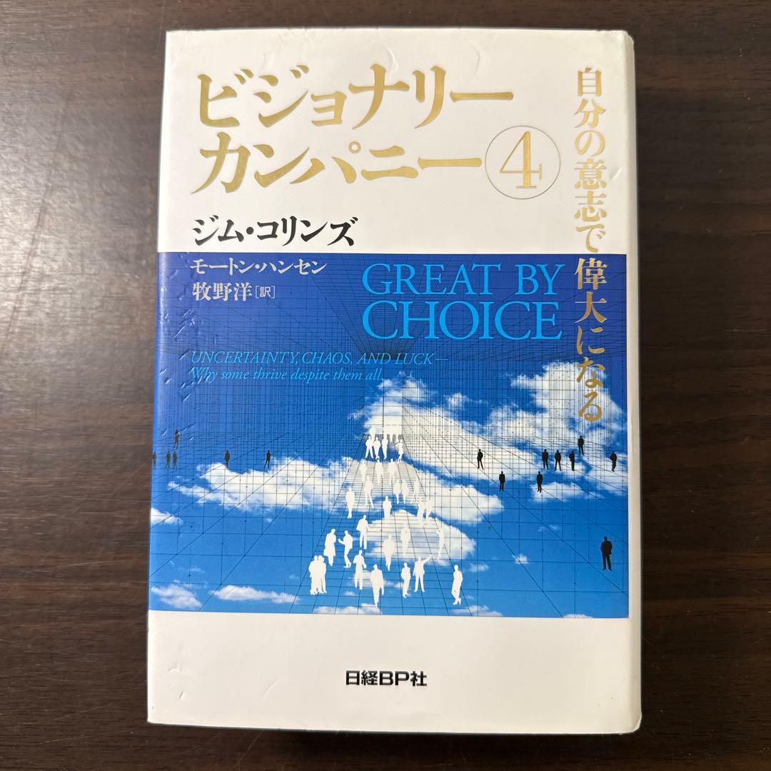 【7冊セット】ビジョナリーカンパニー、まんがでわかる
