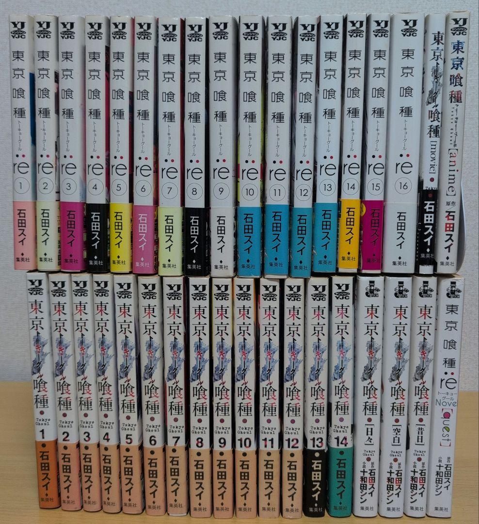 【全巻帯付】東京喰種＋東京喰種:re＋関連本　まとめ売り