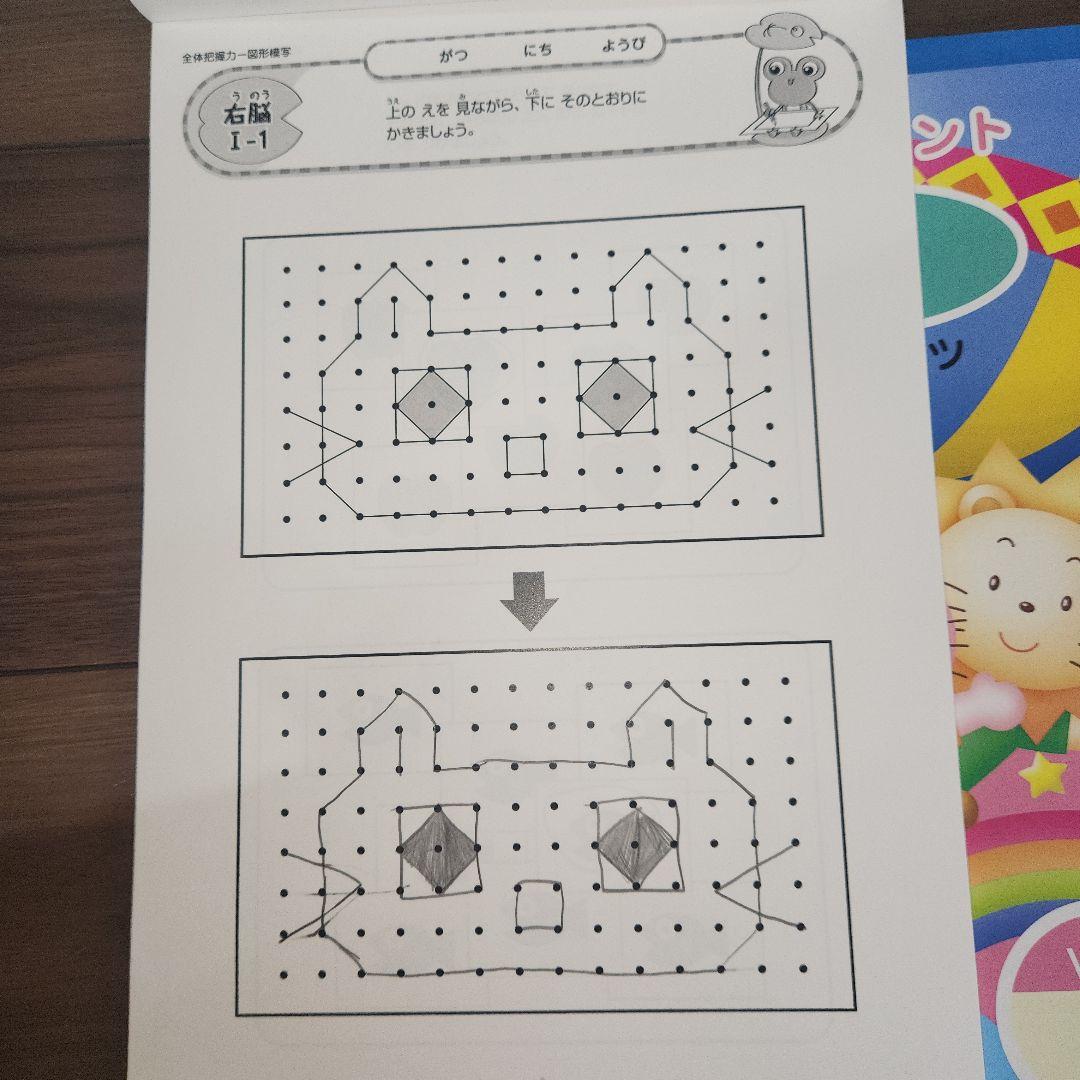 【ほとんど未記入 美品】七田式小学生プリント右脳 Ⅰ
