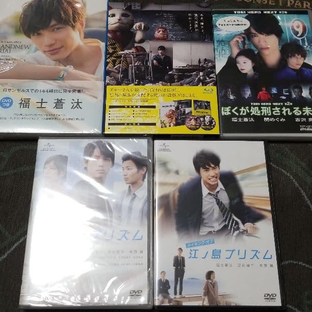 福士蒼汰　DVD　Blu-ray　カレンダー　クリアファイル　生写真　グッズ