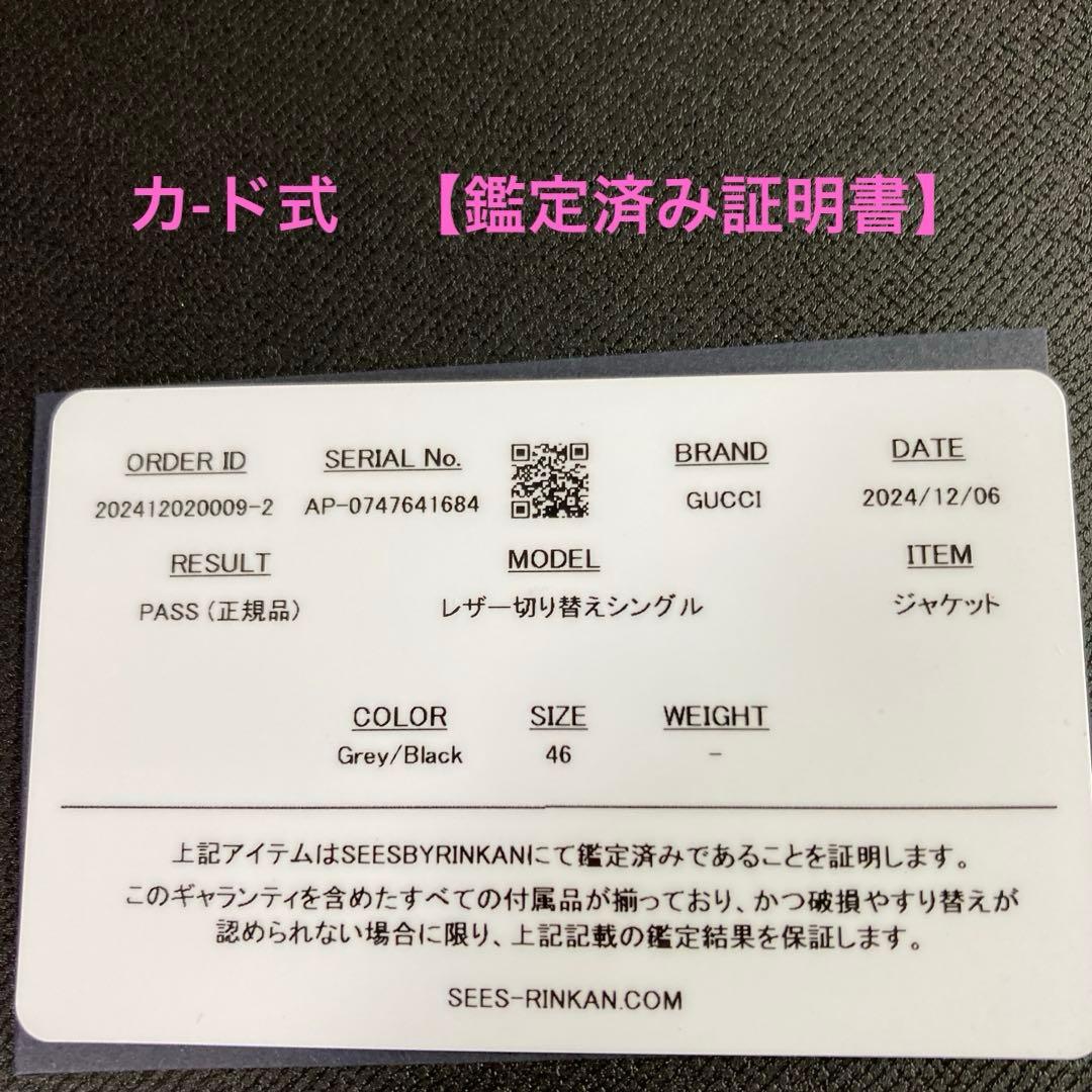 ☆GUCCI☆グッチ　レザージャケット　表記46（M相当）　真贋鑑定済み正規品