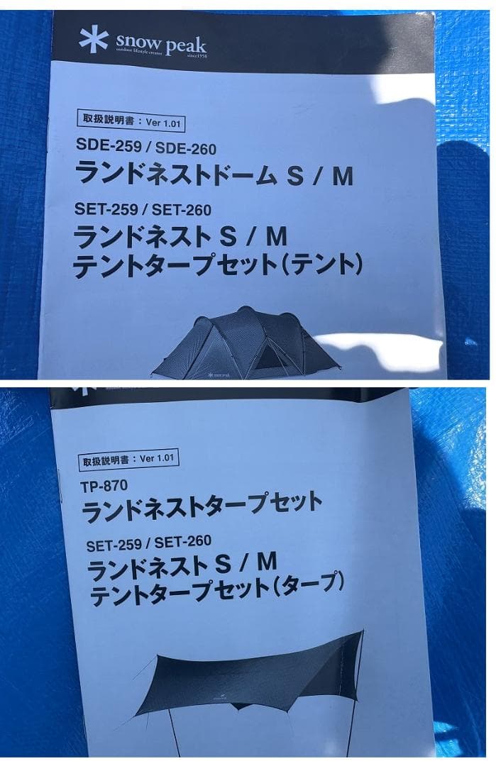 ユ*ー様 美品！peak ランドネスト M テントタープセット SET-