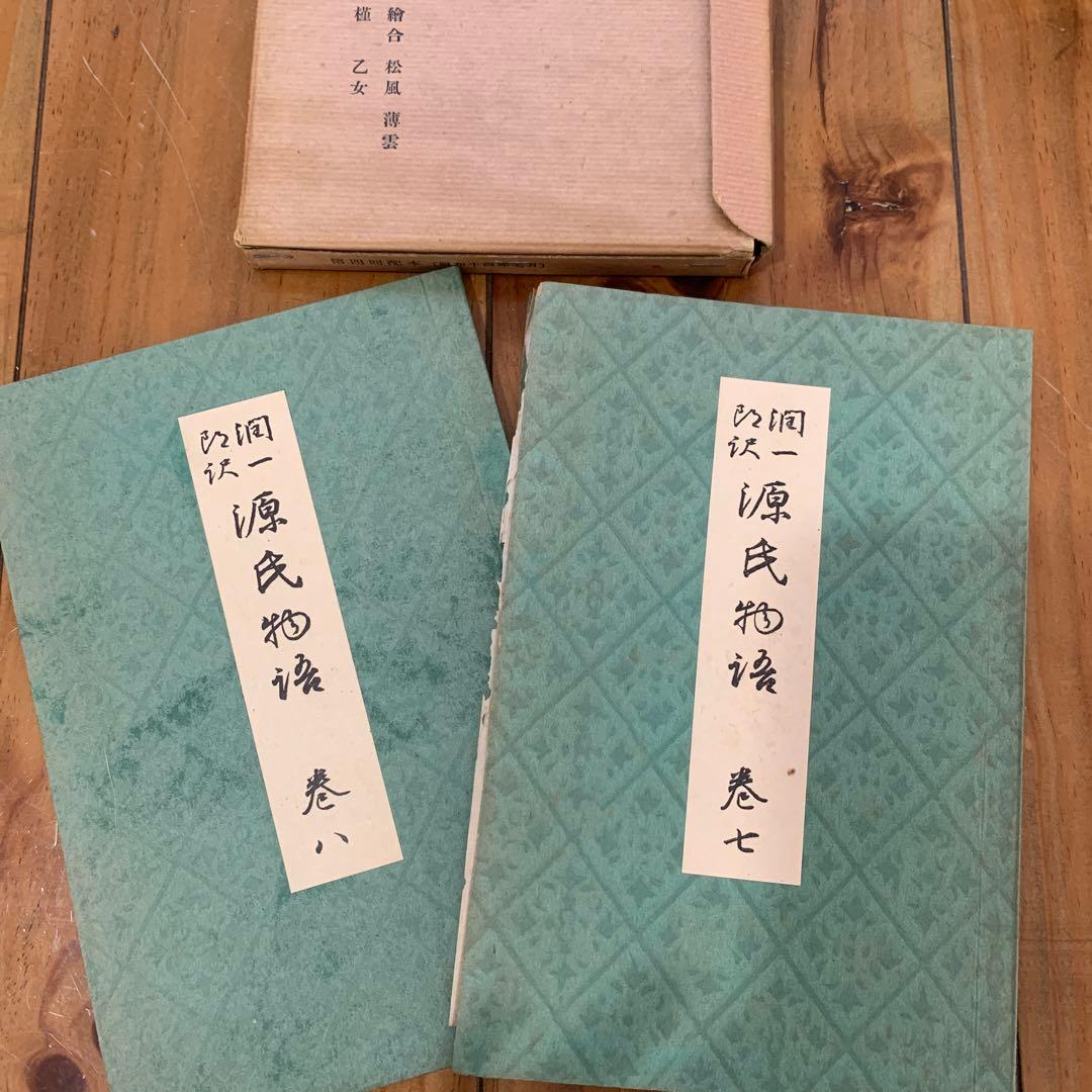 谷崎潤一郎訳　源氏物語　全26巻揃セット