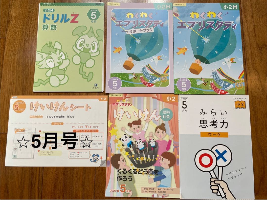 Z会　通信教育　小学２年　1年分　未記入　裁断済