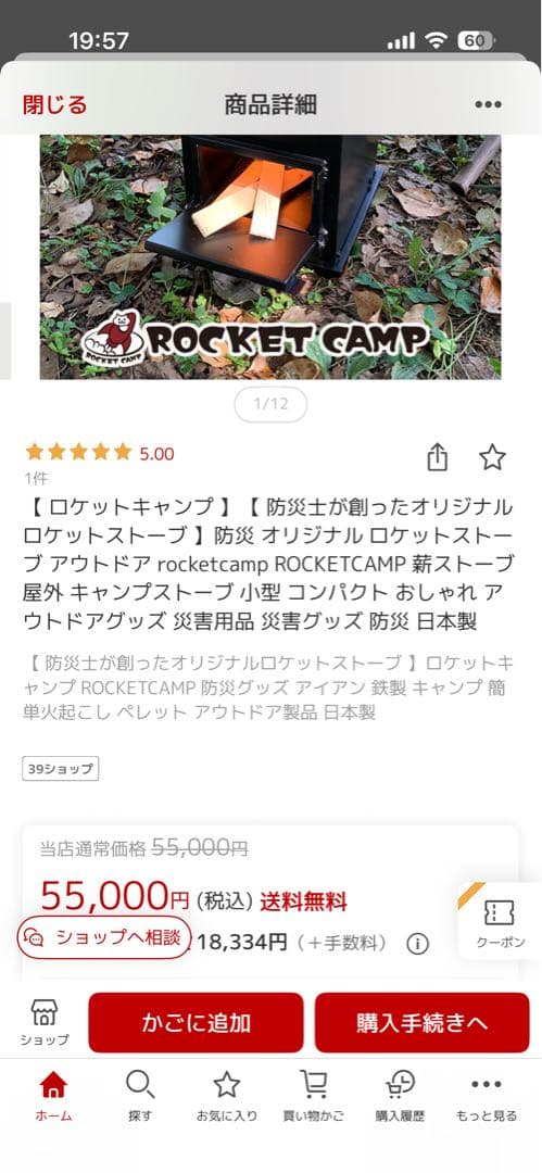 ロケットキャンプ　ロケットストーブ