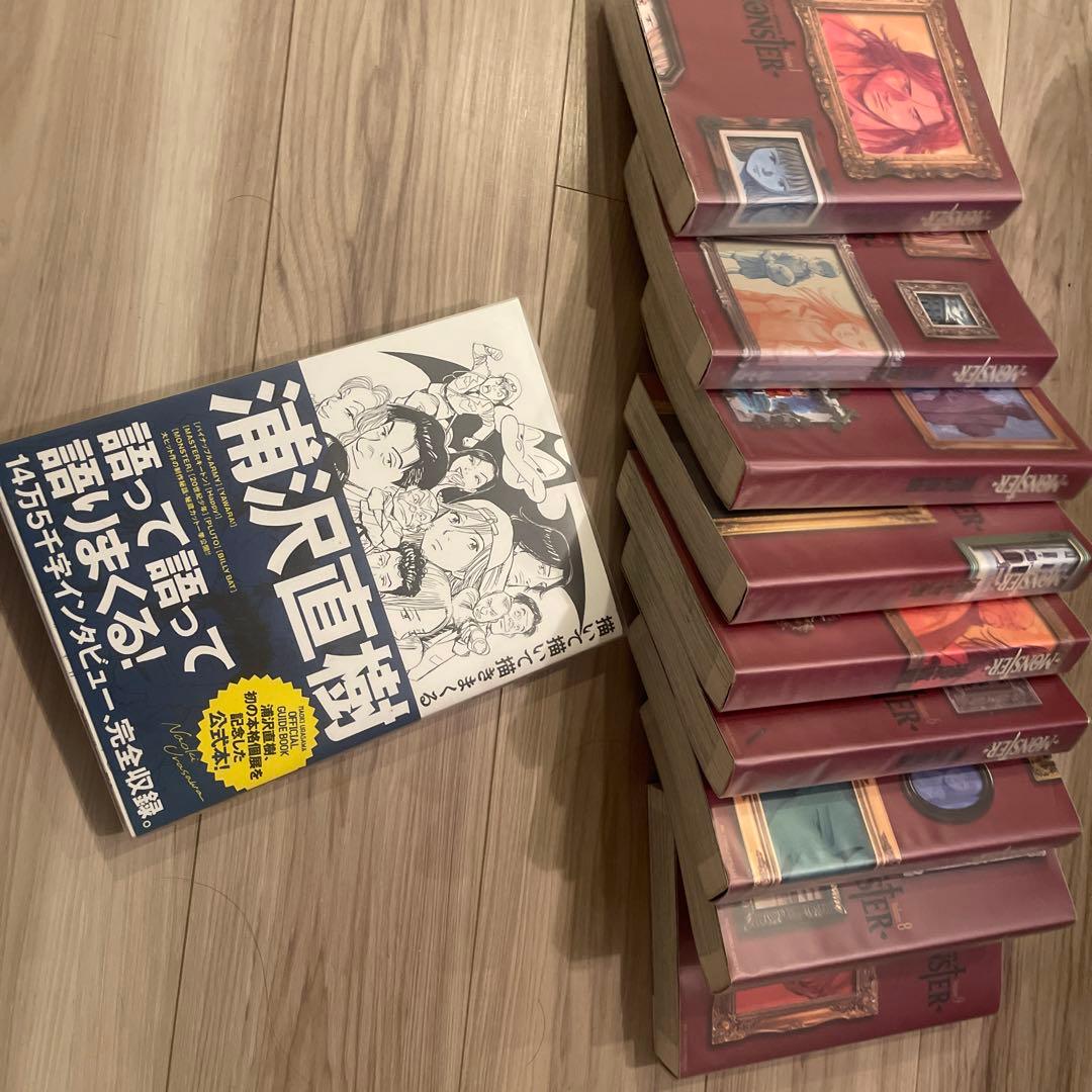 【浦沢直樹ファン必見】MONSTER 完全版全9巻+語って語りまくる【カバー付】