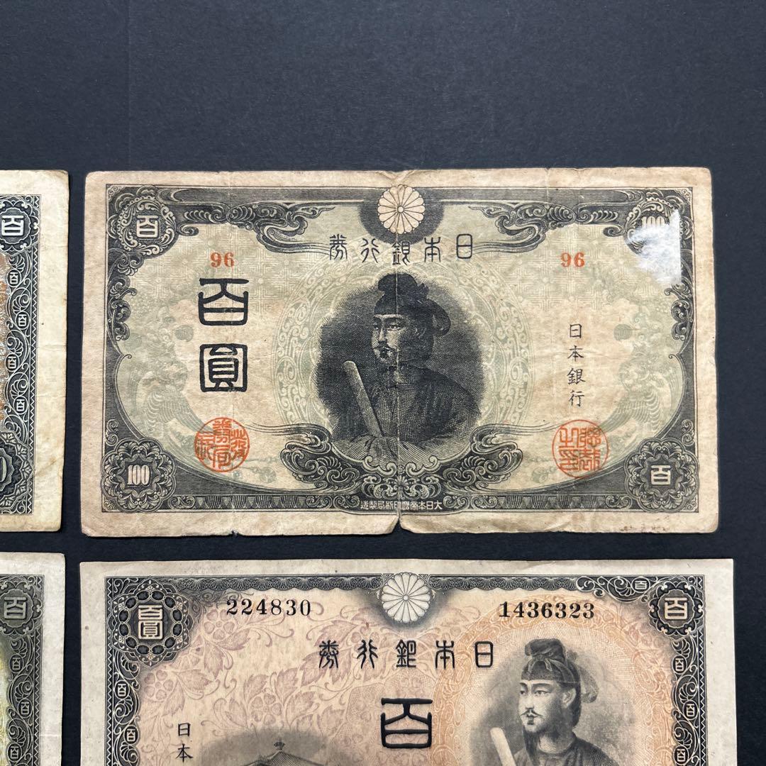 旧紙幣 1次〜4次聖徳太子100円札 軍票【希少】