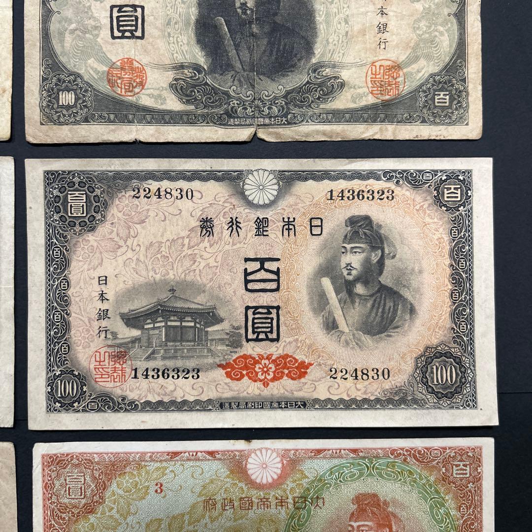 旧紙幣 1次〜4次聖徳太子100円札 軍票【希少】