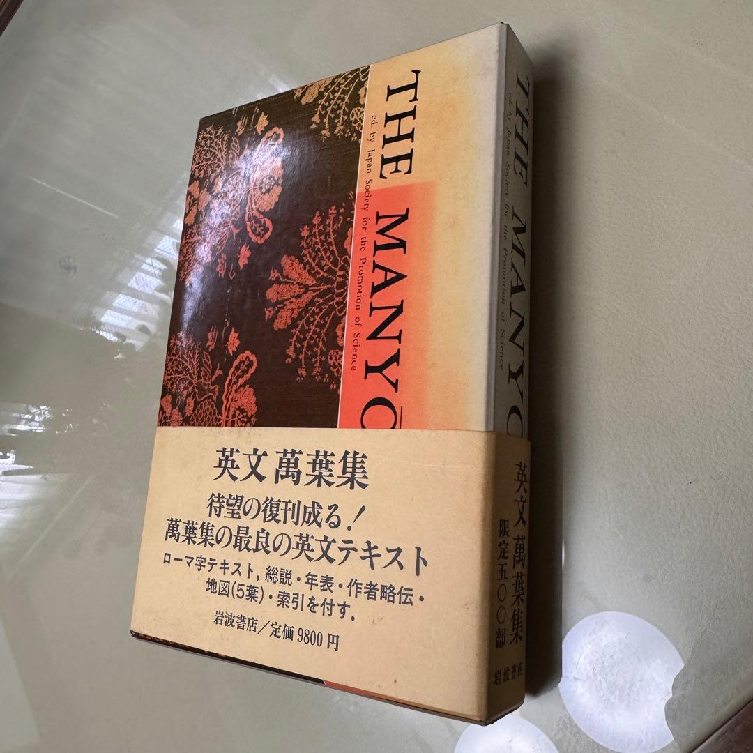 The Manyoshu-1000poems in English 萬葉集