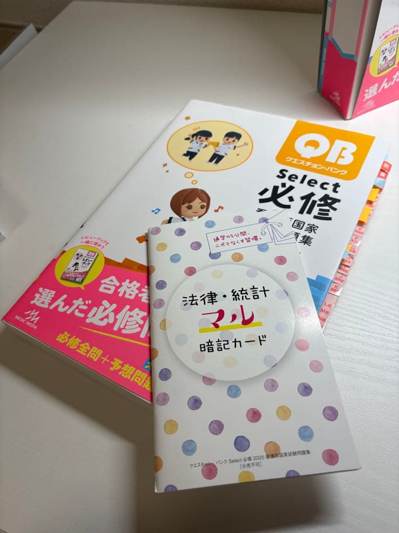 看護師国試対策アイテム11種　参考書　過去問等