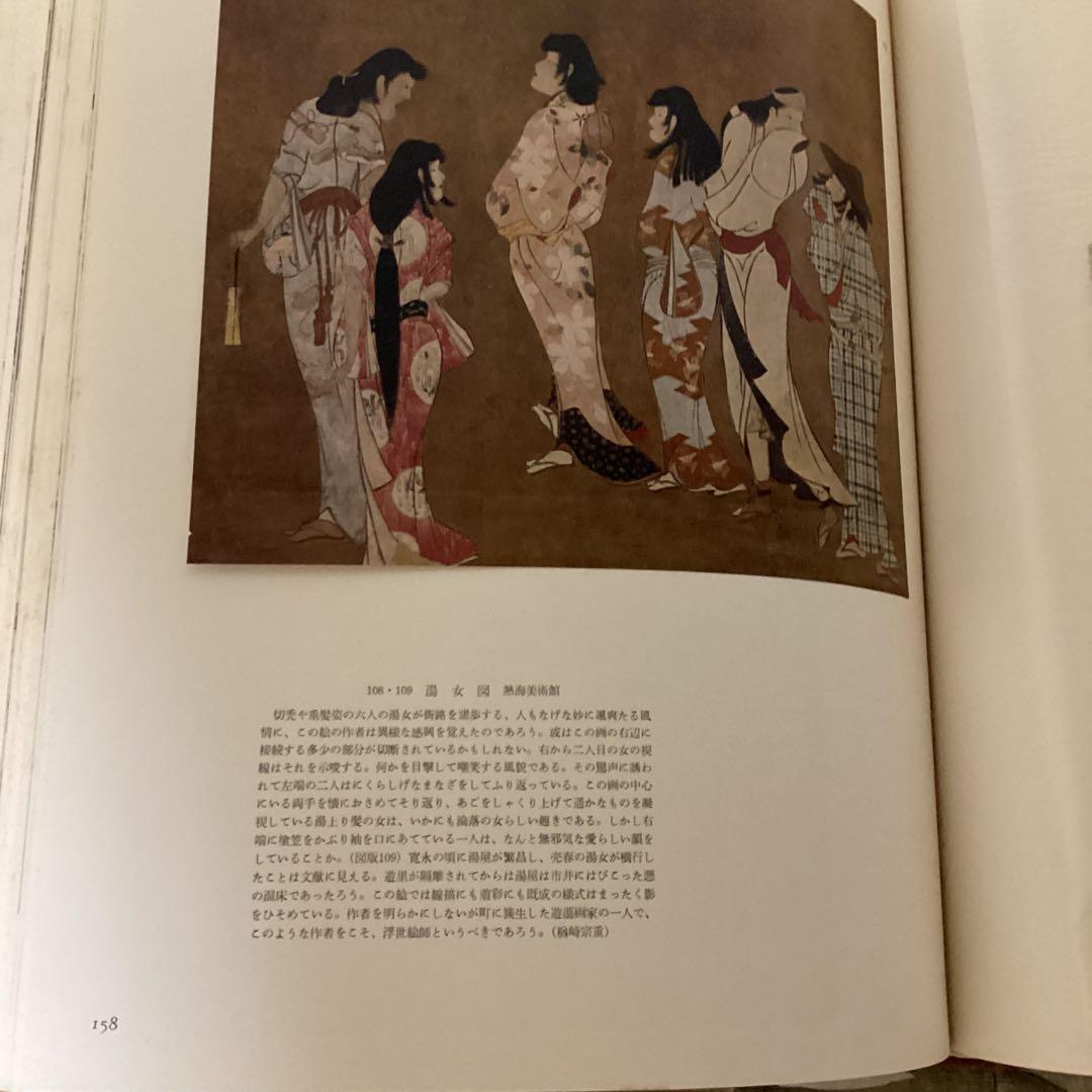 近世絵画　日本美術大系v 浅野長武監修　大塚巧藝写真　講談社写真部