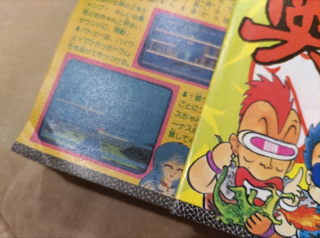 少年ジャンプ 1985年 45号 ドラゴンボール 表紙号