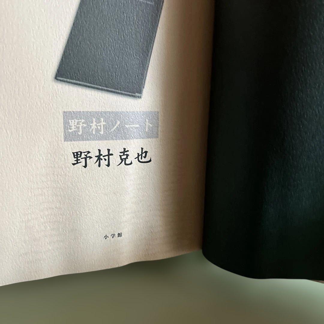 野村ノート サイン入り