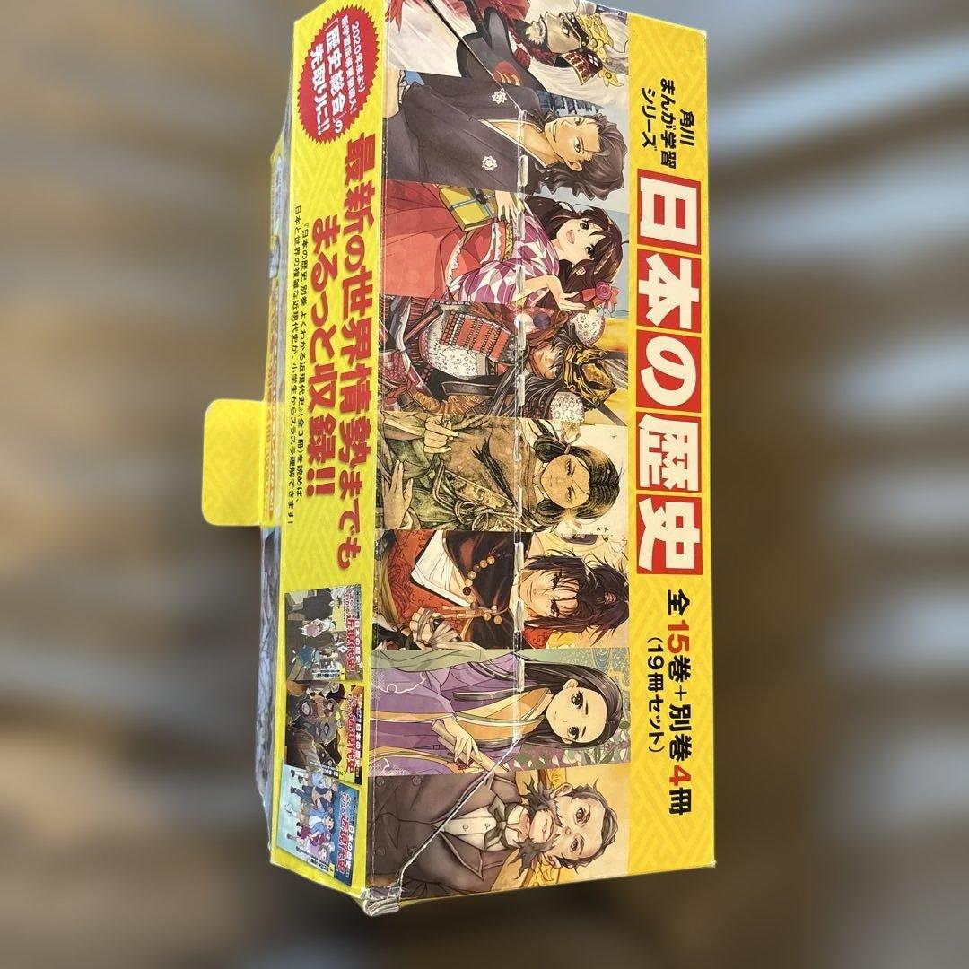 角川まんが学習シリーズ 日本の歴史 全16巻+別巻4冊セット