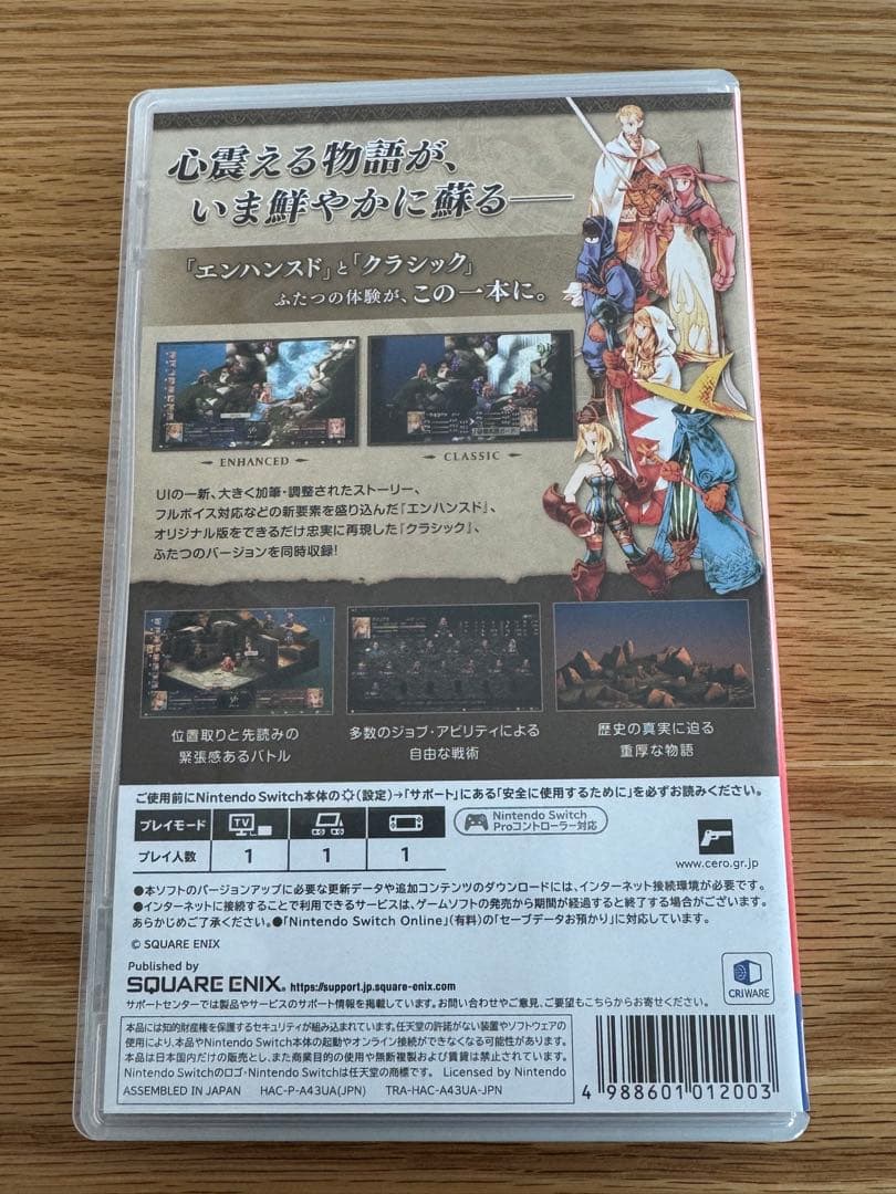 ファイナルファンタジータクティクス FFT Switch版
