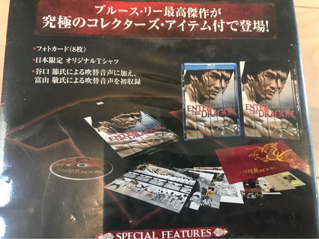 超限定品！燃えよドラゴン 40周年記念初回限定生産、究極！非売品Tシャツ付き