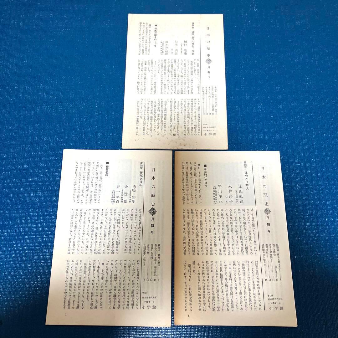 日本の歴史　小学館　初版　帯付き　月報付き