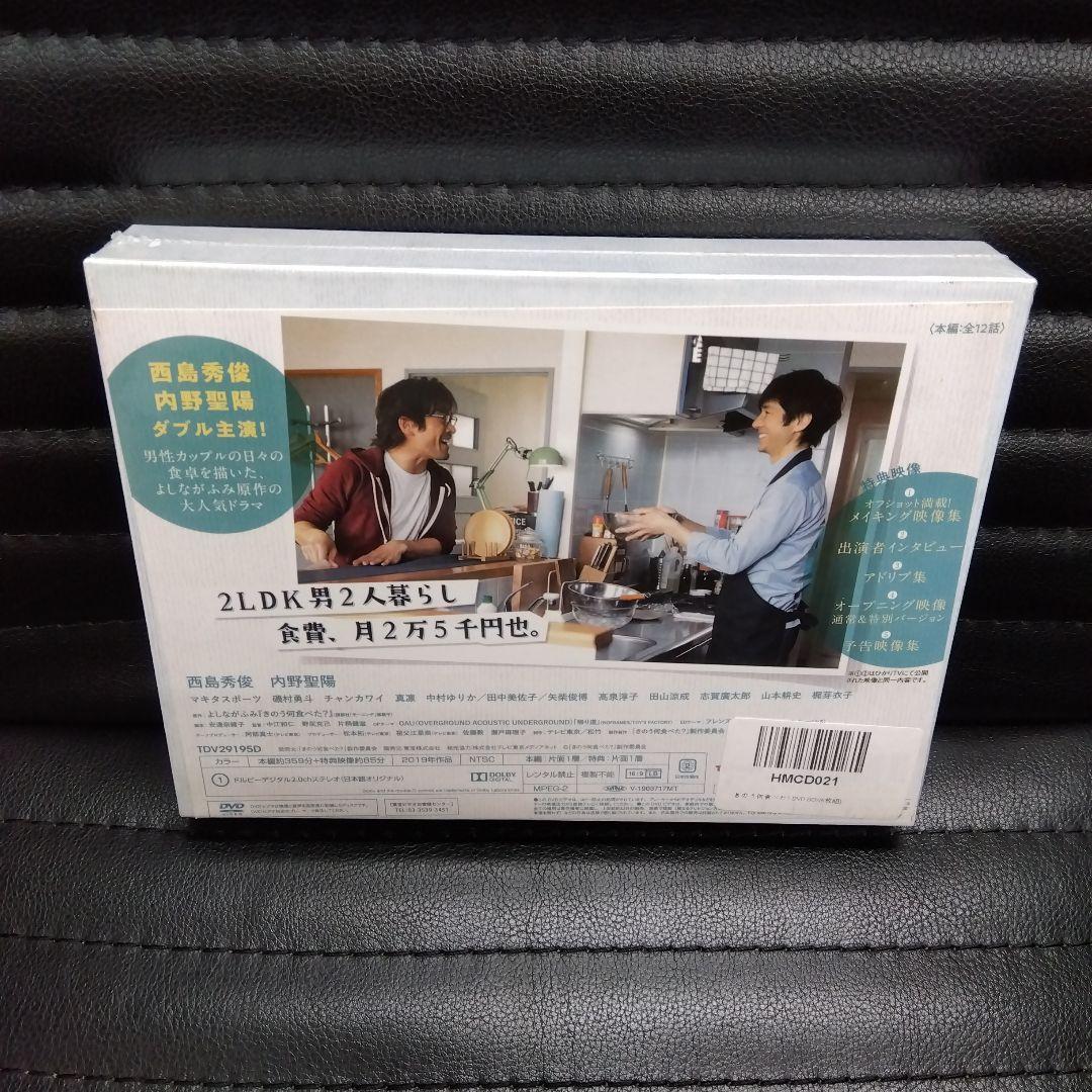 きのう何食べた?DVD