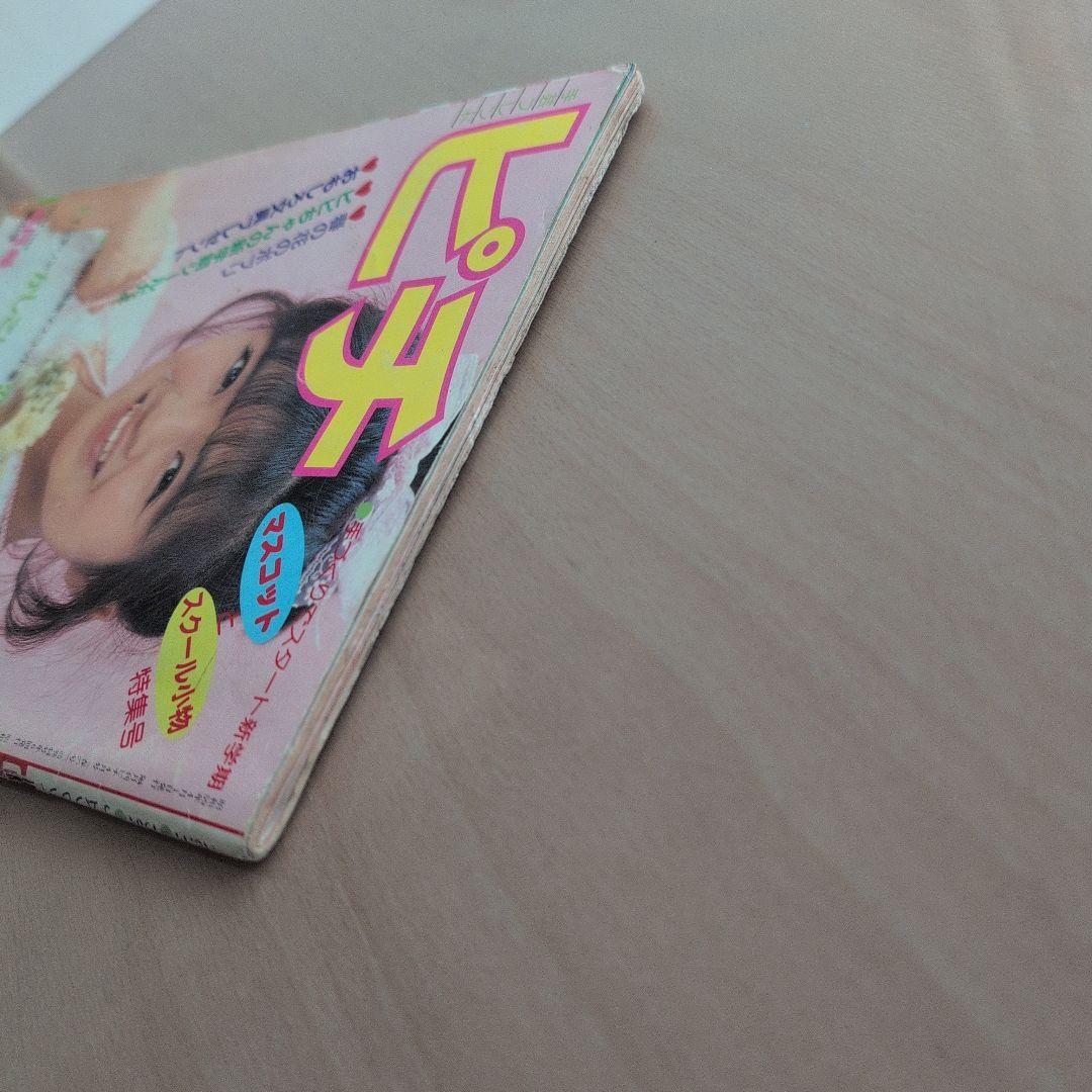ピチ 1984年4月号