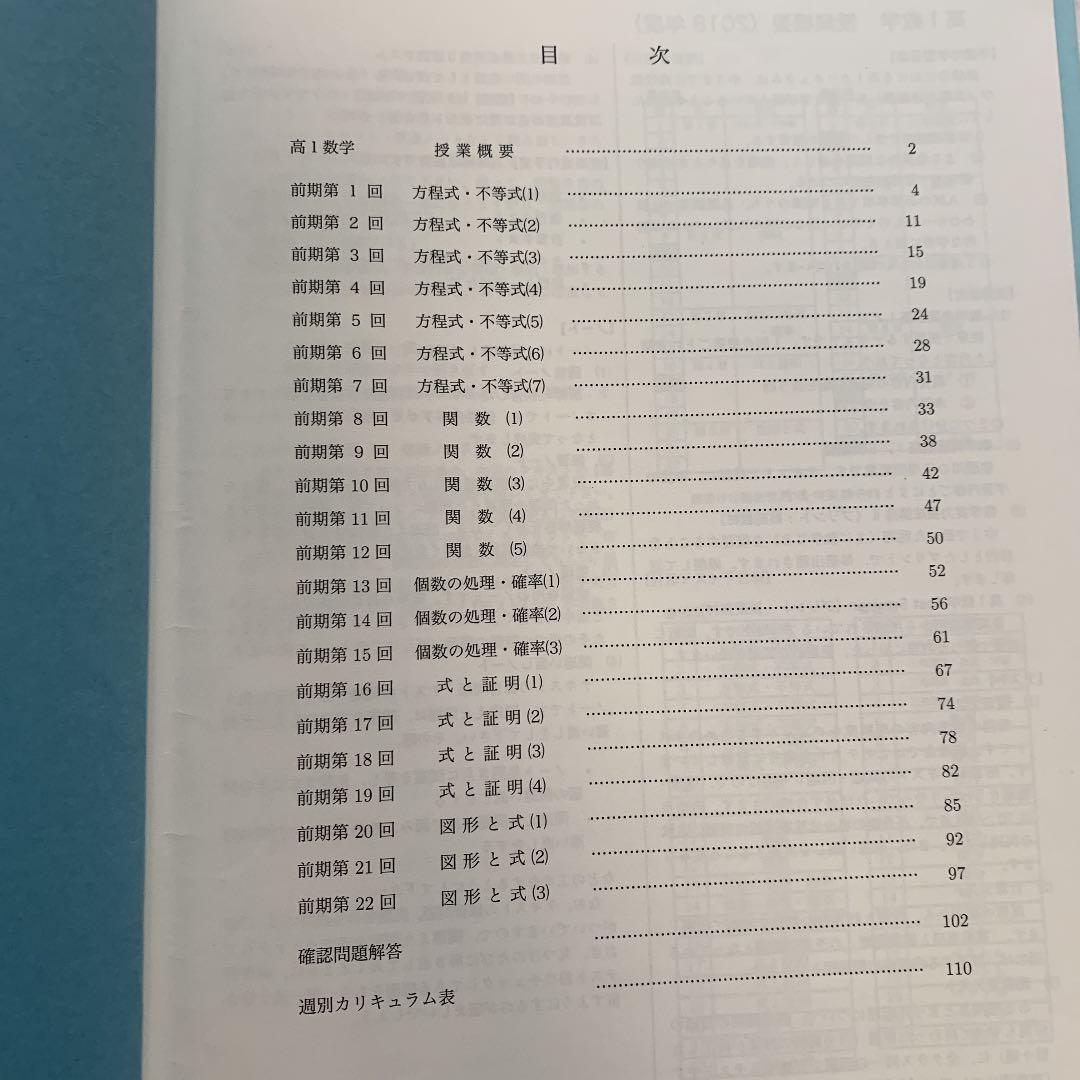 鉄緑会 高1 数学 1年分 テキスト、問題集