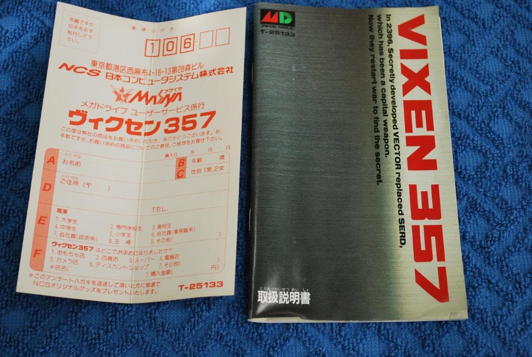 メガドライブソフト中古動作品「ヴィクセン３５７」の出品です。