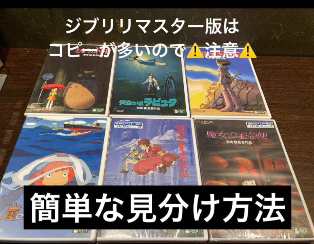 ジブリDVD特典ディスク8枚(214)新品未使用1枚含む