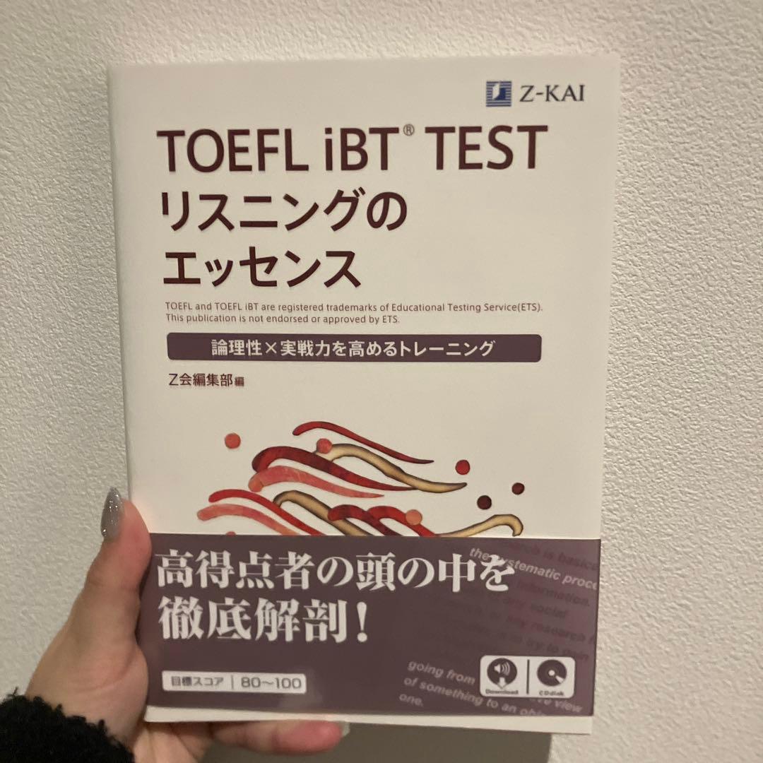 4冊セットTOEFL iBT TESTライティングのエッセンス