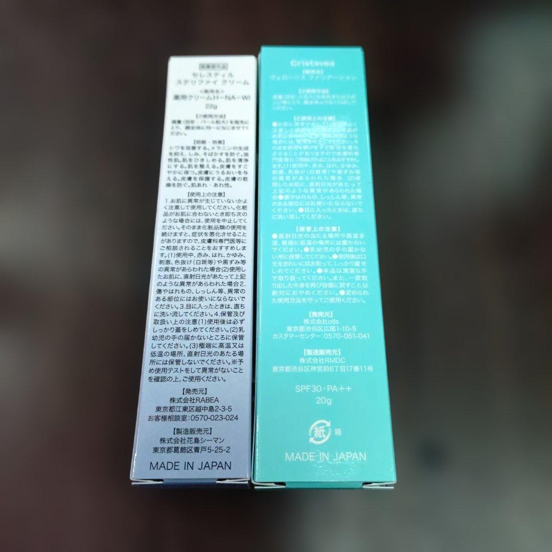 専用です❗新品❗セレスティル　ステリファイクリーム+ ファンデーション