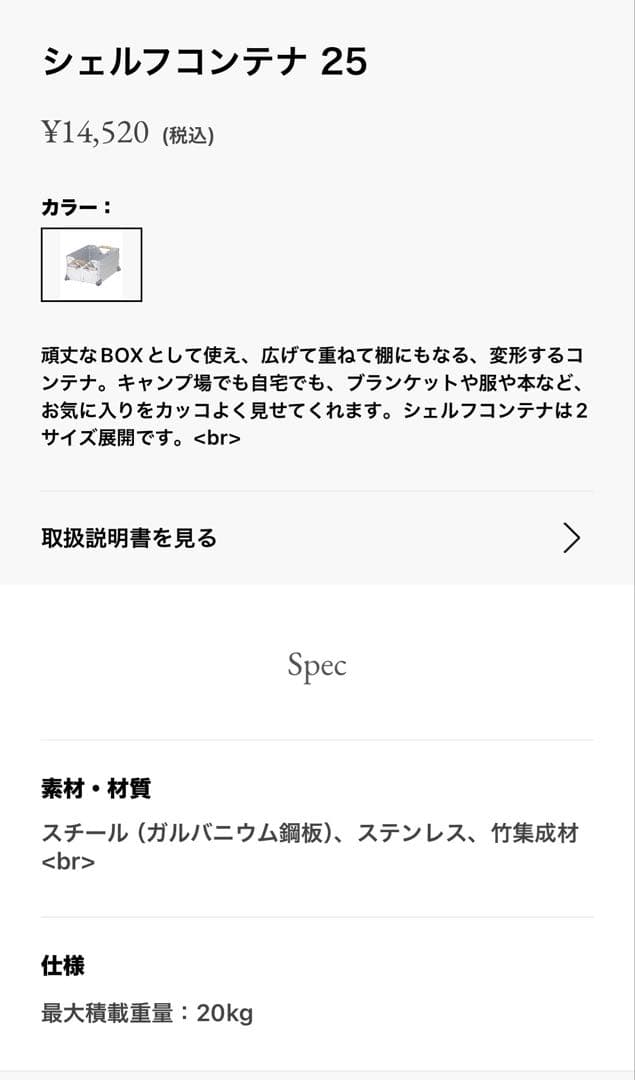 スノーピーク　シェルフコンテナ 25 シルバー