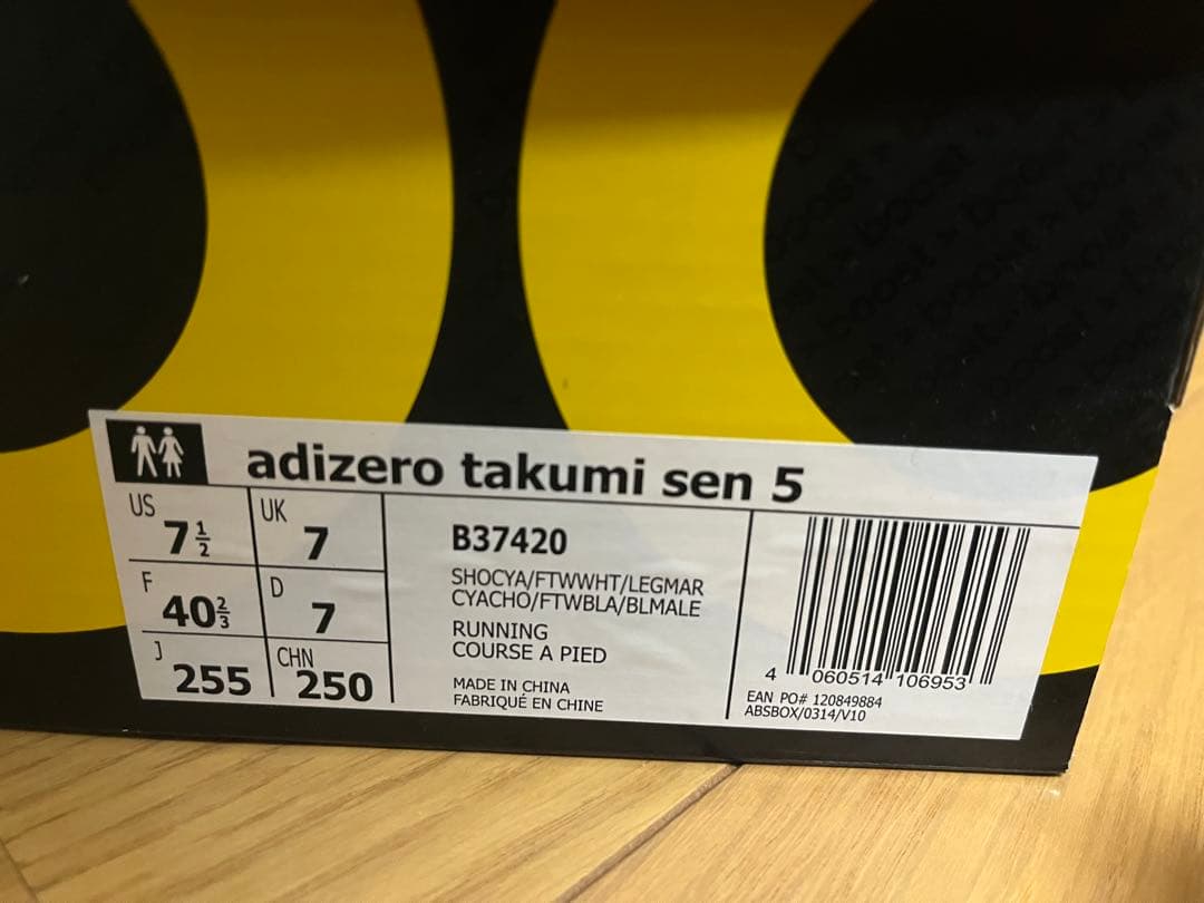 adidas adizero takumi sen 5 アディゼロタクミセン5