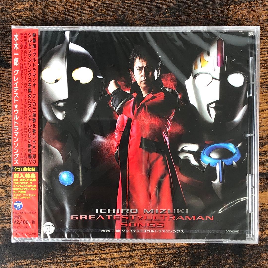 水木一郎 CD 14点 まとめ 新品多数