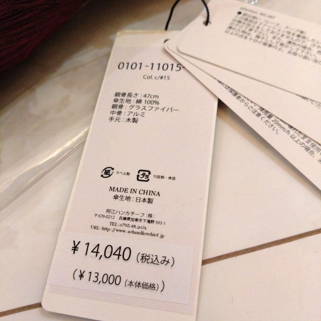 新品タグ付き「Lumiebre♡ルミエーブル」 ミロワール♡パゴダ日傘UVカット