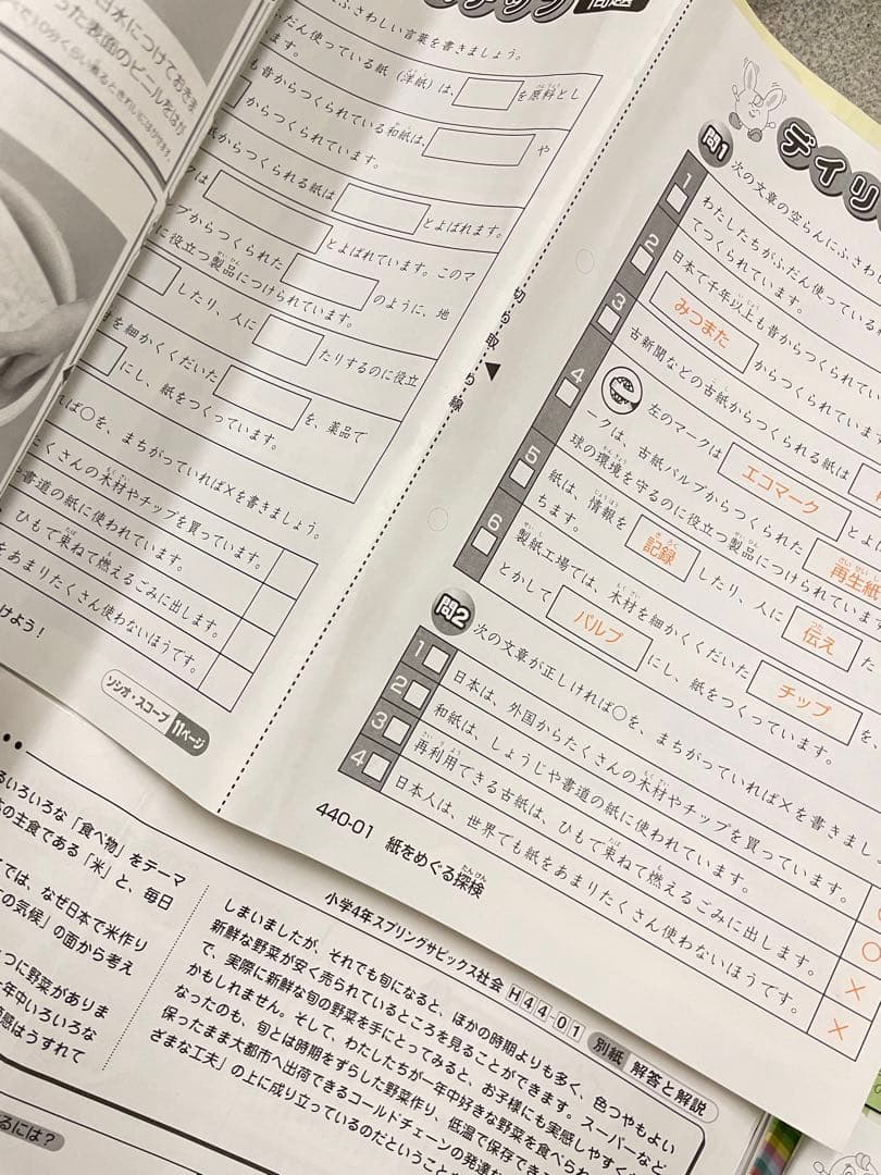 ㉓A 書き込み少なめ　SAPIX サピック4年　社会　テキスト　季節講習講習込み