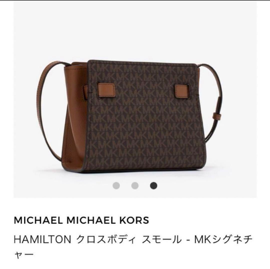 【新品未使用】正規品　マイケルコース　ハミルトン　ウィメンズ　ショルダ