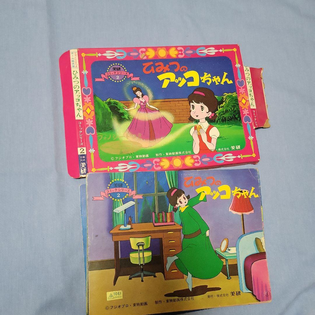 エポック社製紙芝居