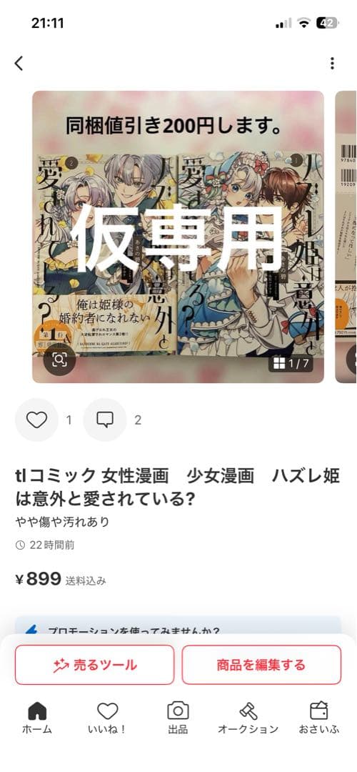 専用です。