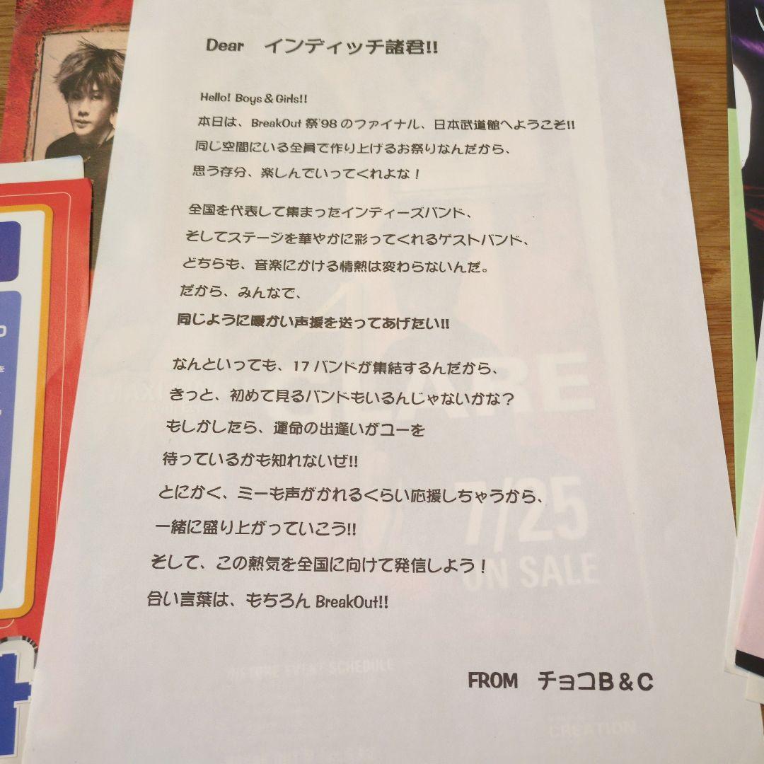 Break Out98 フライヤー　チラシ