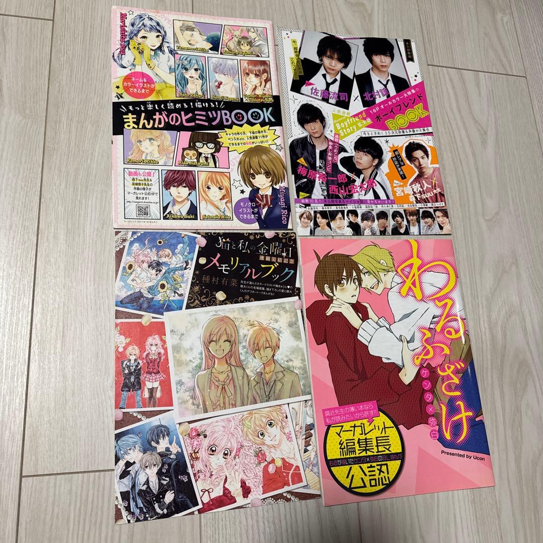 【希少】別冊マーガレット 付録 まとめ売り 53点 平成レトロ 君に届け 他